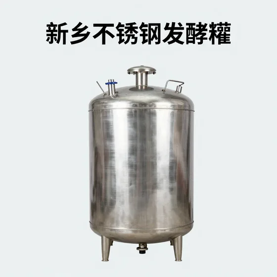新乡不锈钢发酵罐